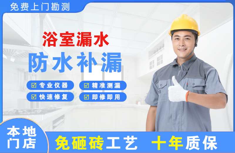 婺源浴室漏水维修